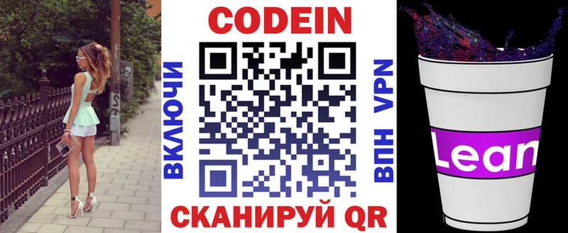 Кодеин напиток Lean (лин) Хилок